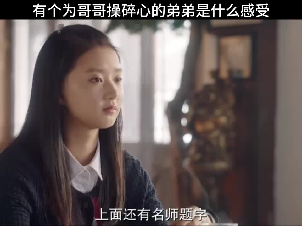 有个为哥哥操碎心的弟弟是什么感受