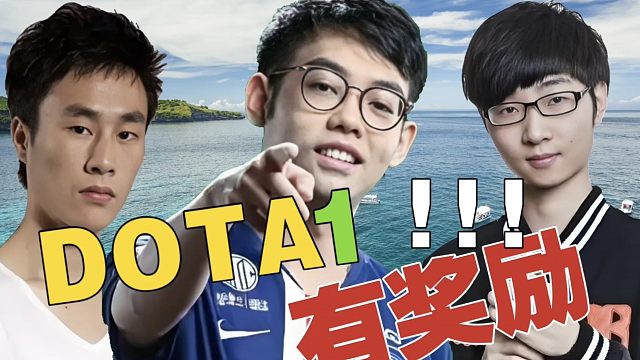 Zhou：就像三蛆说的，单排没劲。但DOTA1天梯，还有奖励？ZSMJ：可惜DOTA2没有呀…
