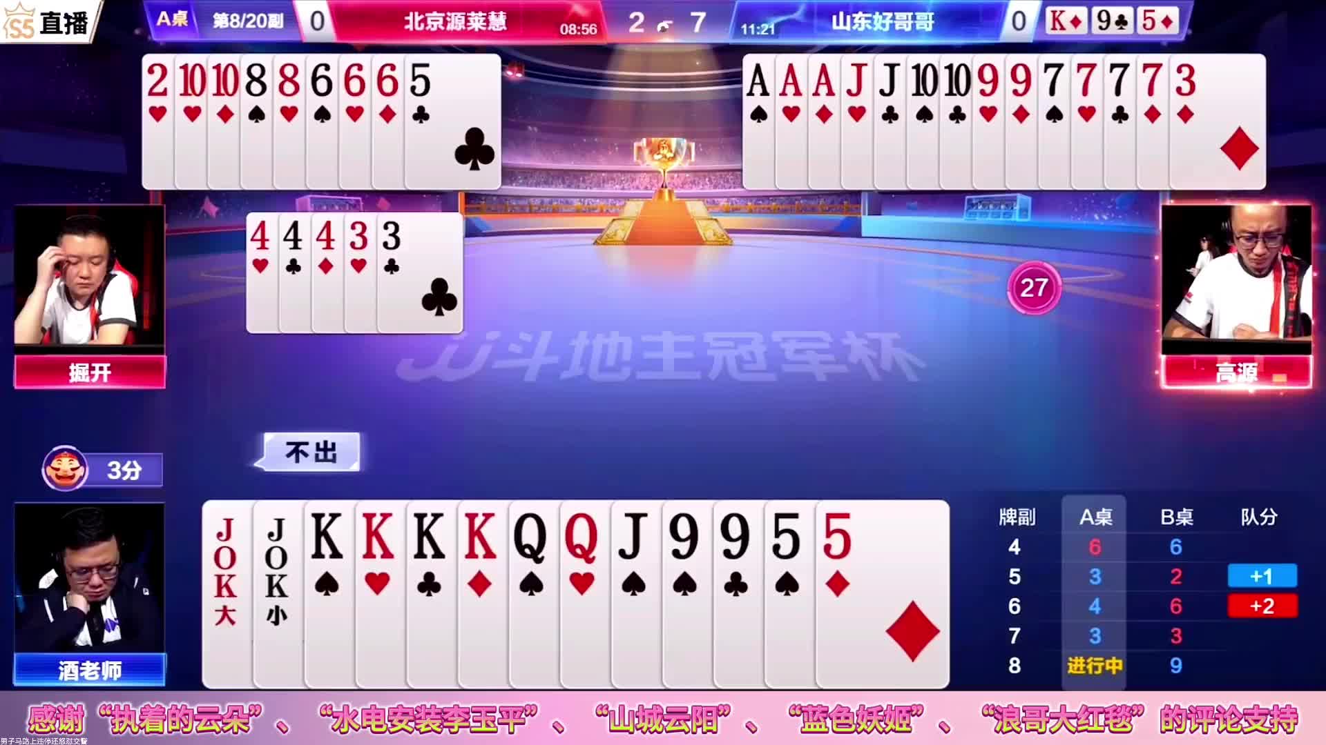 阿酒大战掘开高源，三炸对决结果出人意料，斗地主顶级高手也怕炸