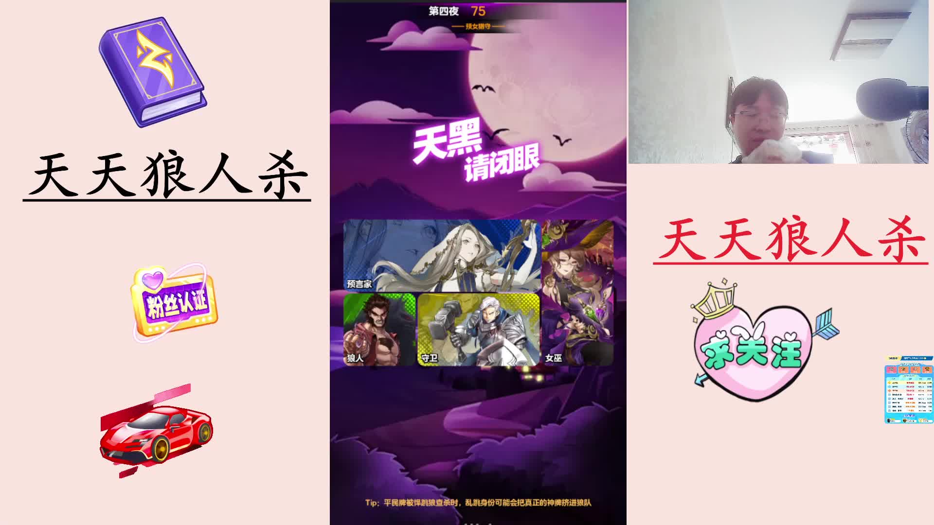 #天天狼人#  主播区路人局遭遇战-片段2