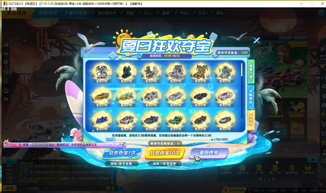 QQ飞车朕哥：夏日狂欢夺宝券800给了5500碎片！最后出了黑暗风暴