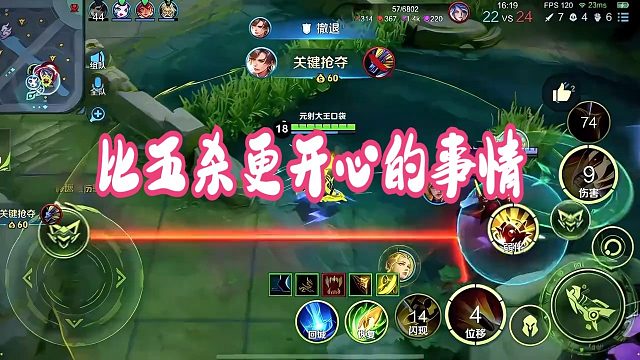 发现了比5杀更开心的事情！