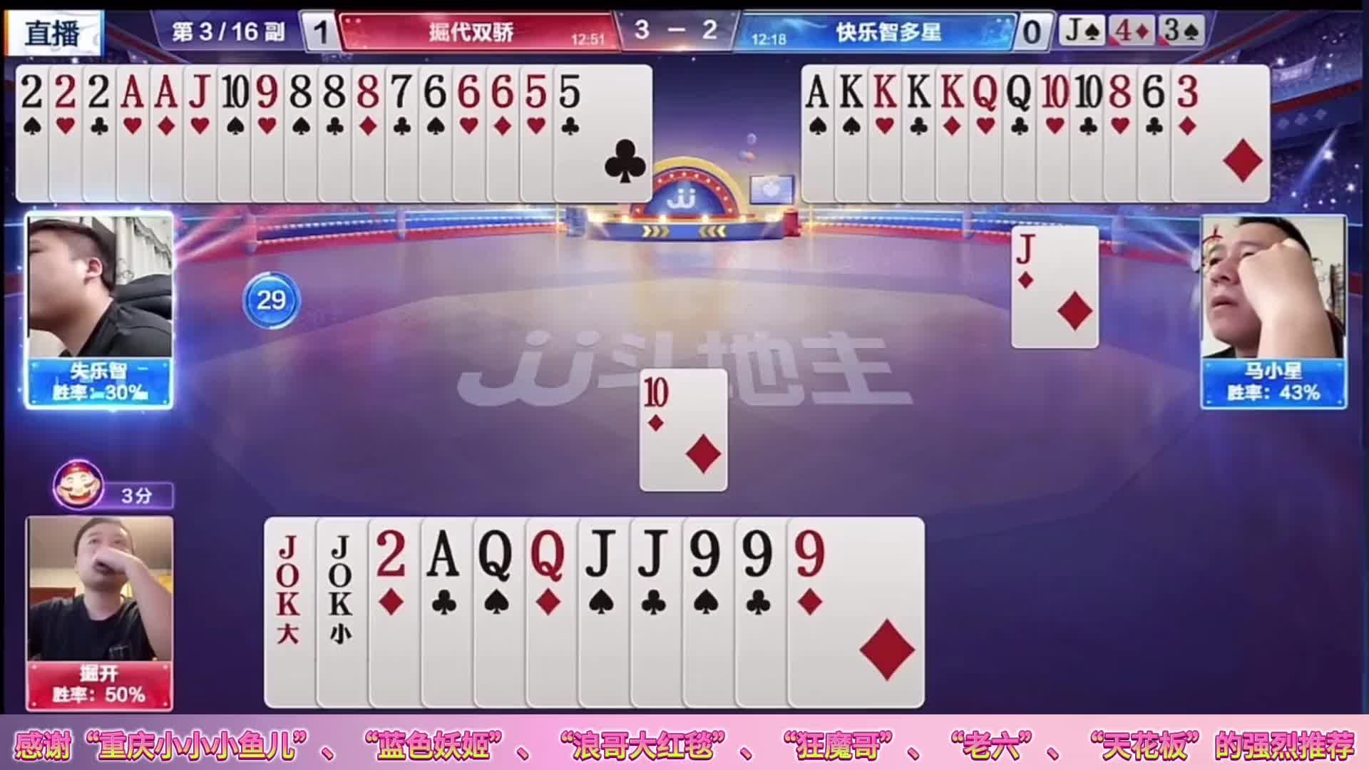 “掘开”天牌想赢春天带两炸，顶级高手斗地主残局打成单双全控