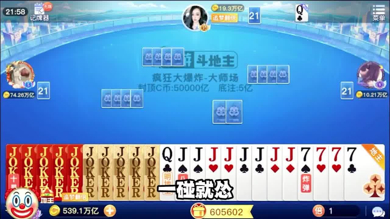 都怪下家发信号，吓到我了，拉上分摊点