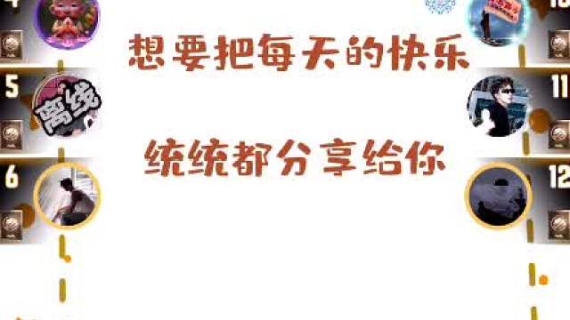 天天狼人#认真游戏-片段57（听人劝吃饱饭）