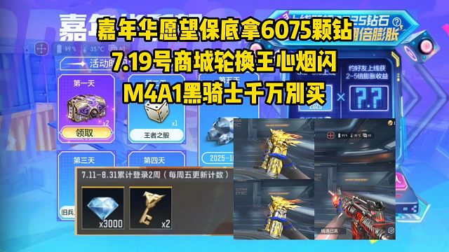嘉年华愿望保底拿6075颗钻，7.19号商城轮换王心烟闪！