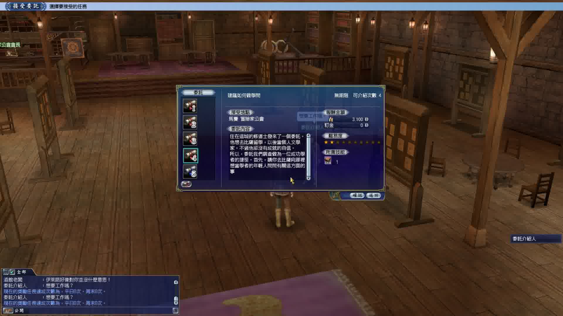 大航海时代OL57-建议如何做学问