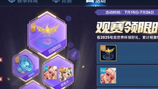 小王，你的观赛活动7月15号开始的，送的限时语音6月10号过期的QAQ