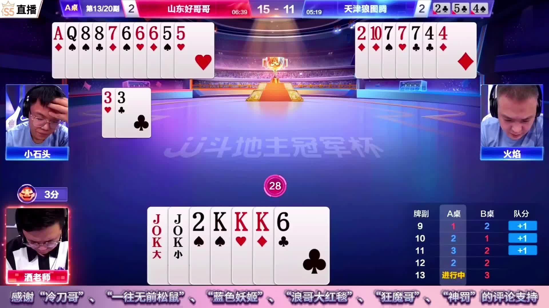 “阿酒”是斗地主牌局的主角，不给农民机会，能赢炸弹绝不放手