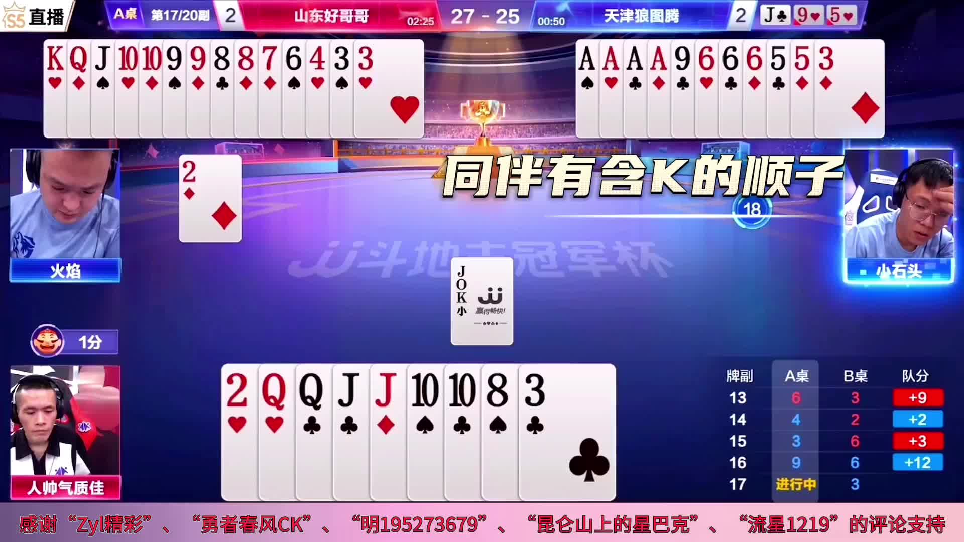 明明打不赢的牌，竟然被地主打赢了，顶级高手的思路常人难以想象