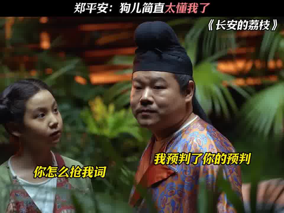 郑平安：狗儿简直太懂我了