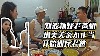 【藥水哥s】劉波懷疑老爸和小美關(guān)系不正當(dāng)開始訓(xùn)斥老爸