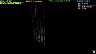 【逃生2】實況流程第二期