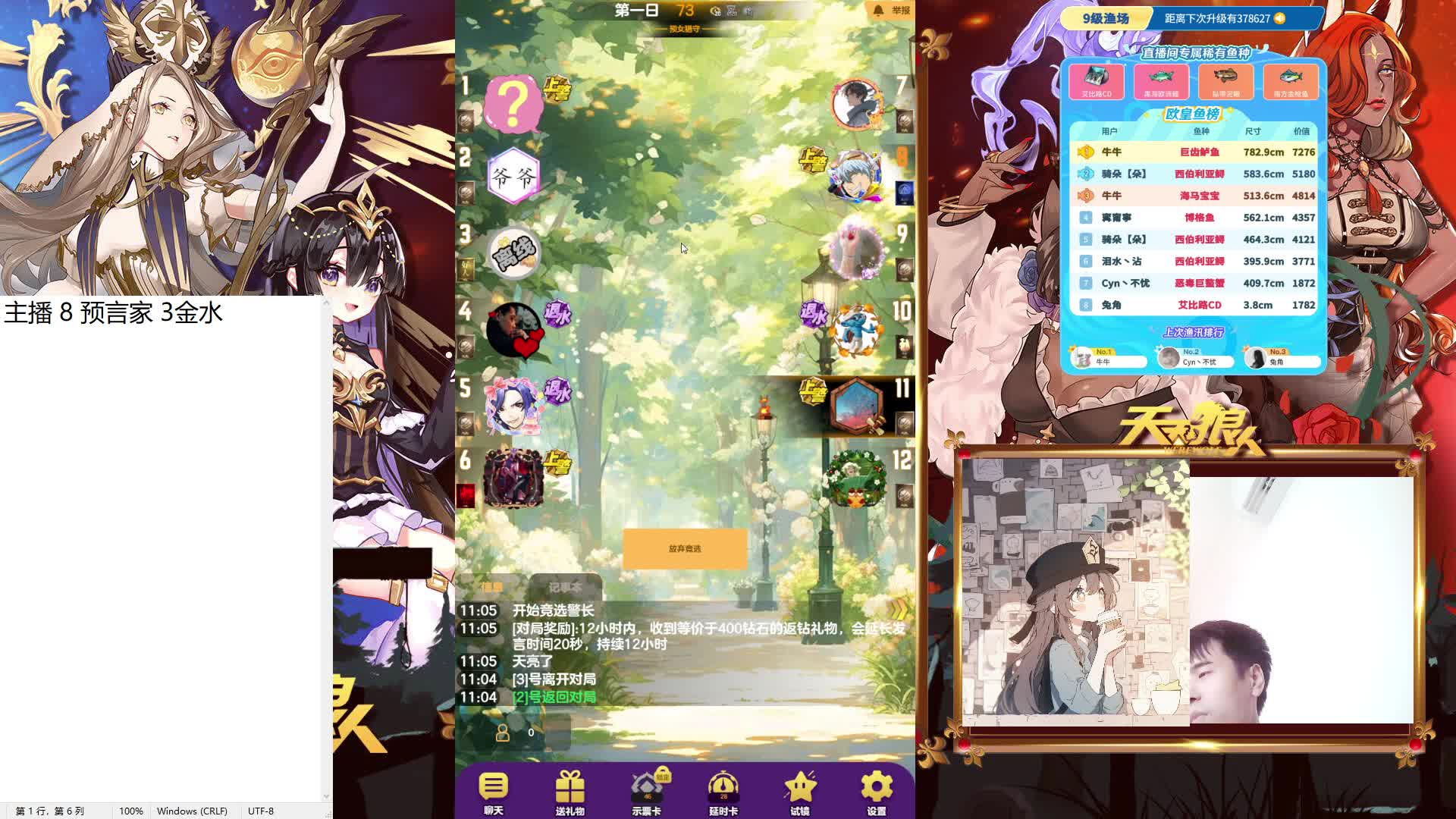 #天天狼人#来抓狼啦！-片段4-7.18