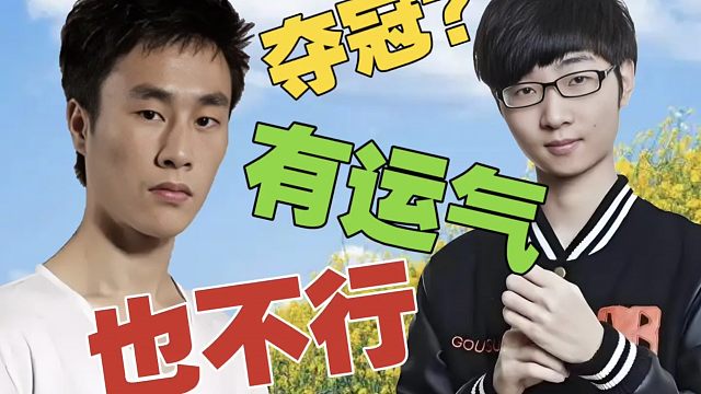 Zhou：DOTA夺冠有运气成分，但中国队就算有运气，也不行。ZSMJ：石油杯八强都进不了。