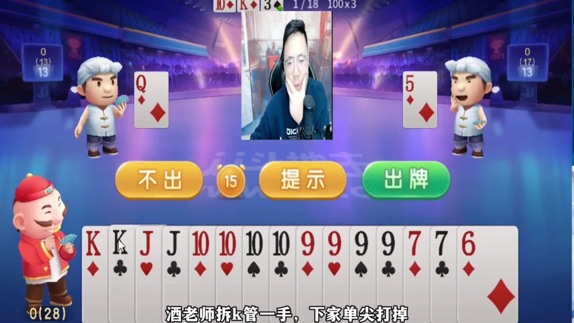 酒老师百万再添一冠，对手的牌都知道，怎么玩？