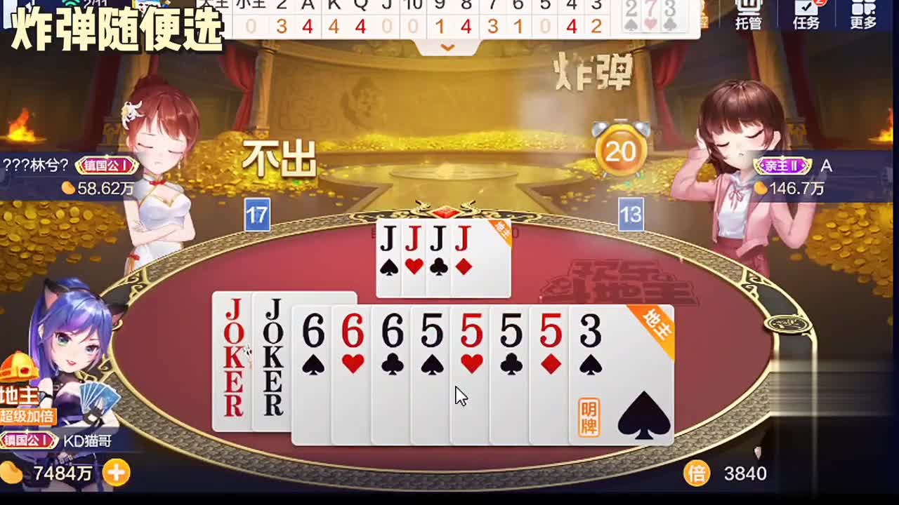 来吧看这两局，先把王j拿来再拿56