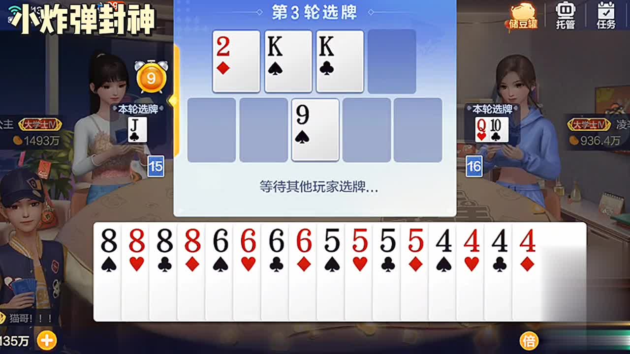 王都不要，专要小牌，厉害。还敢叫地主