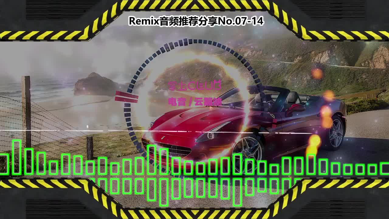 DJ串烧舞曲(电子音乐)电音蹦迪音频分享No.07-14