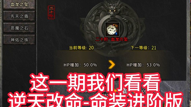 冰雪传奇手游命装进阶版