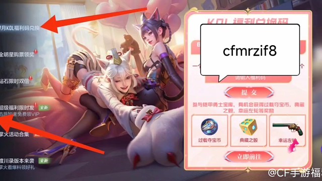 2025年7月CF手游穿越火线枪战王者 kol官方最新兑换cfmrzif8