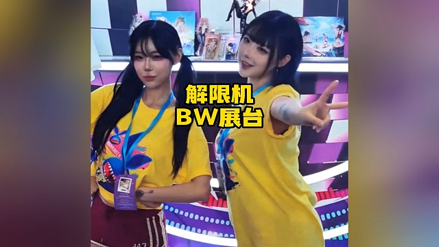 bw现场，韩援被BAN下台，解限机机甲人物展示！