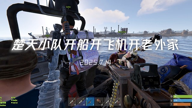 楚天小队开船开飞机开老外家