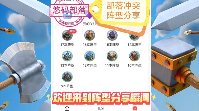 【阵型分享】17本大回字阵隐身大本中置