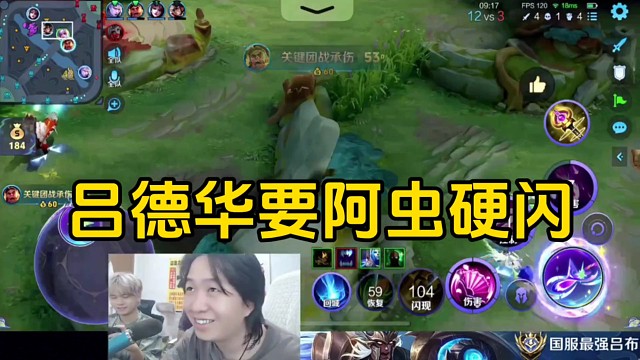 德华看春虫虫操作小乔，闪现还在CD居然说春虫虫为什么不闪！