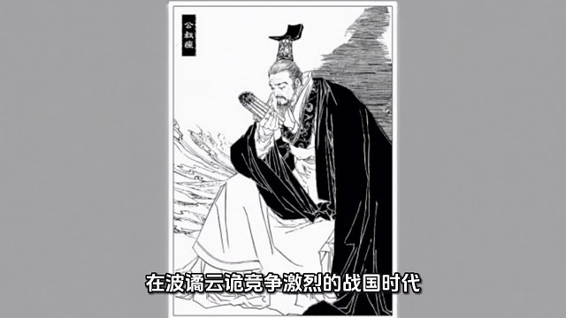 战国时期魏国名臣公叔痤