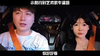 小酷約到真女藝術(shù)家牛逼姐，全都激動(dòng)了！