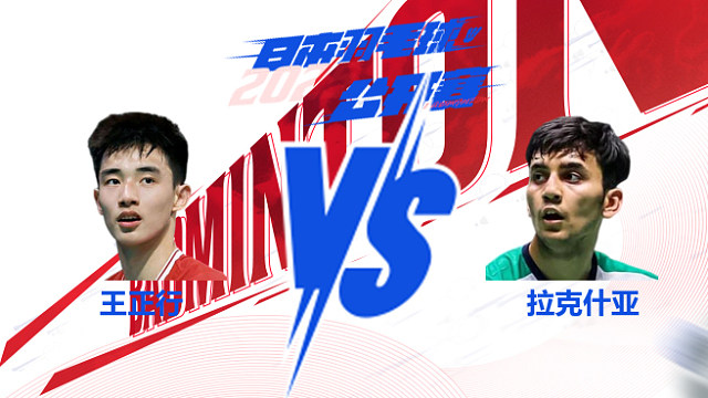 男单 王正行vs拉克什亚 2025日本羽毛球公开赛 龙宝解说