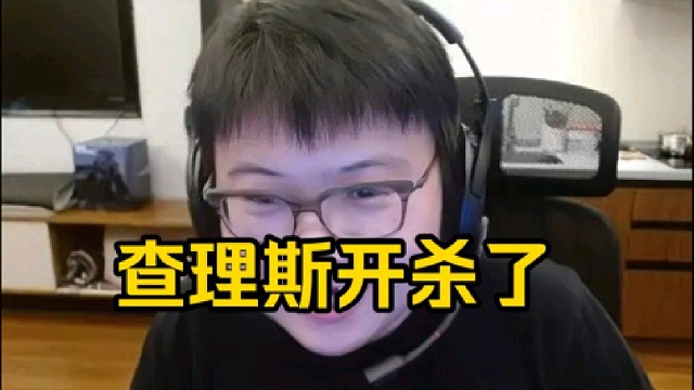 查理斯：XG赶紧淘汰吧，别让这几条野狗蹭流量了！他还带着我20级牌子，你看我封不封你这条野就完了！