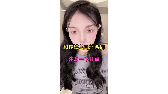 和传媒公司签合同要注意什么？