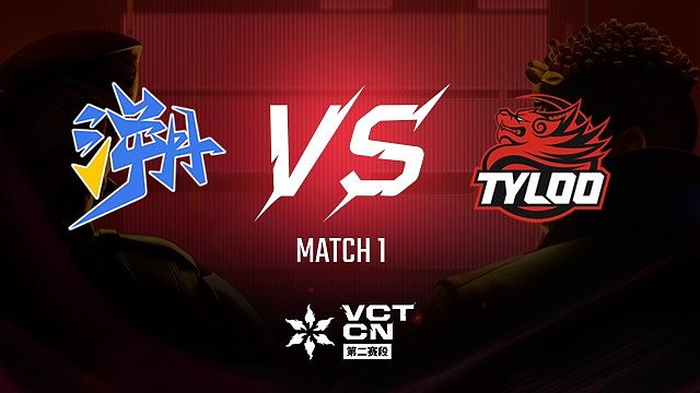 【回放】TE vs TYL-1常规赛-VCT第二赛段