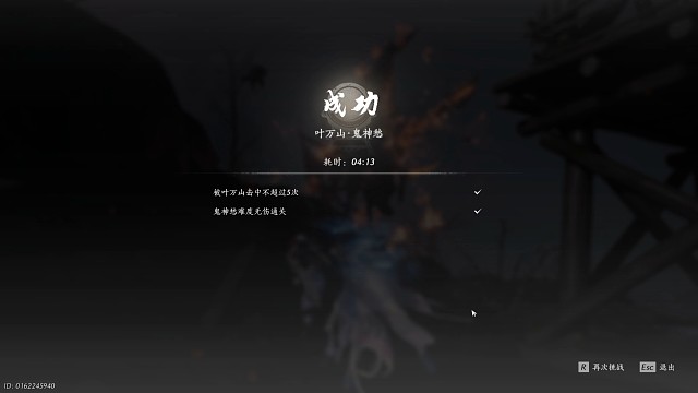 鬼神愁：叶万山无伤记录