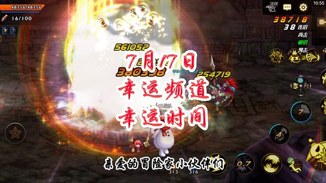 7月17日幸运频道幸运时间