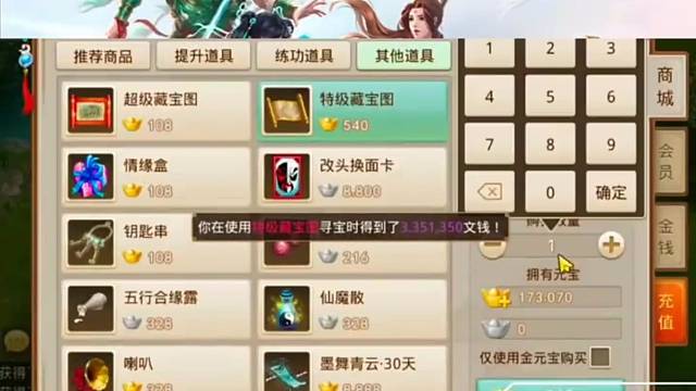 问道手游：三百多张宝图只为道行不为别的