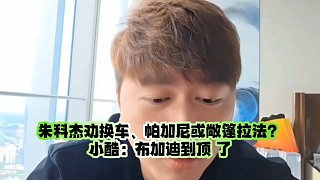 朱科杰勸換車、帕加尼或敞篷拉法？小酷：布加迪到頂 不買了