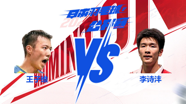 男单 王子维vs李诗沣 2025日本羽毛球公开赛 龙宝解说