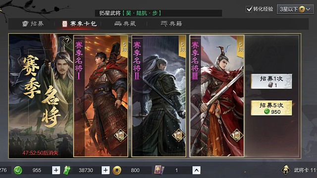 抽卡赛季名将三