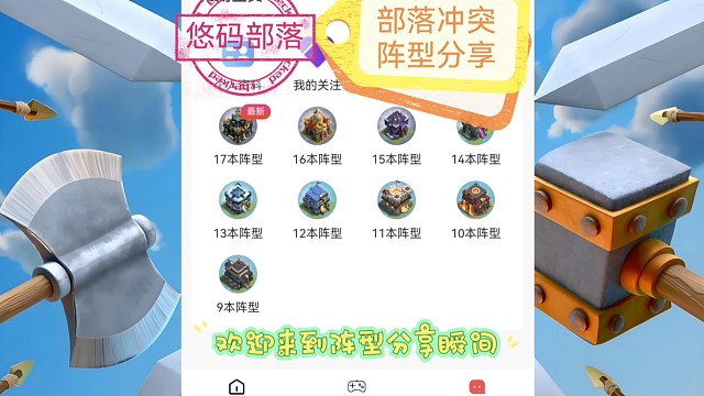 【阵型分享】17本传奇杯冲杯防三阵