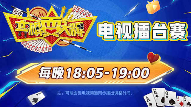 【电视擂台赛】7月16日18:05