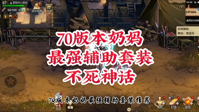 70版本奶妈最强辅助套装不死神话
