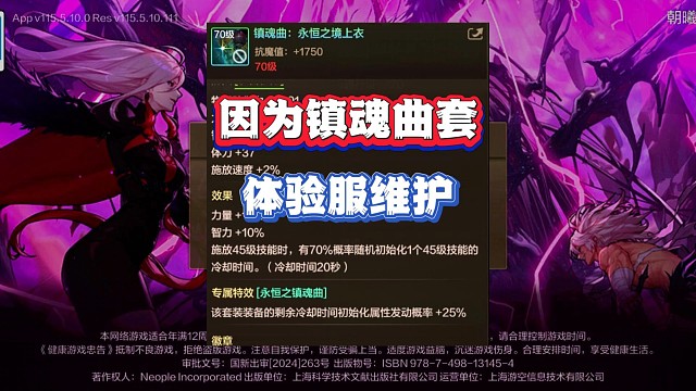 因为镇魂曲套导致体验服维护，这就是镇魂曲的含金量