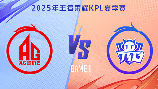 成都AG超玩會(huì) vs 廣州TTG-1 2025KPL夏季賽