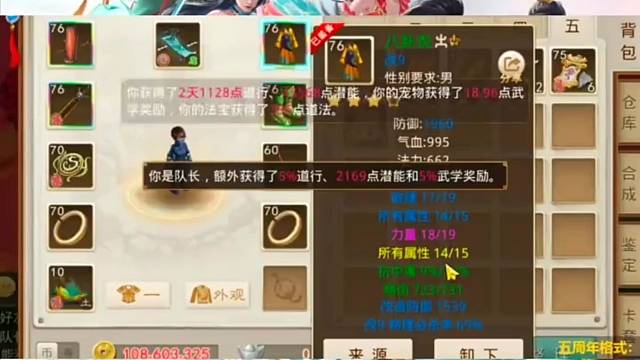 问道手游：全套改9今天晚上世道见