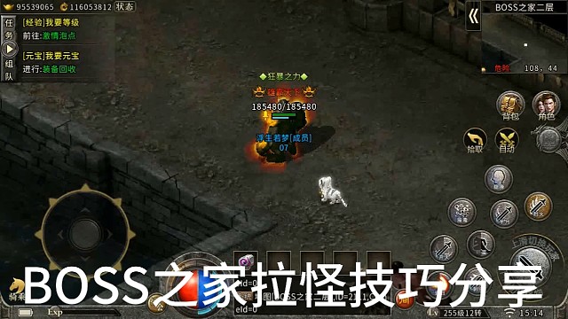 boss之家拉怪技巧