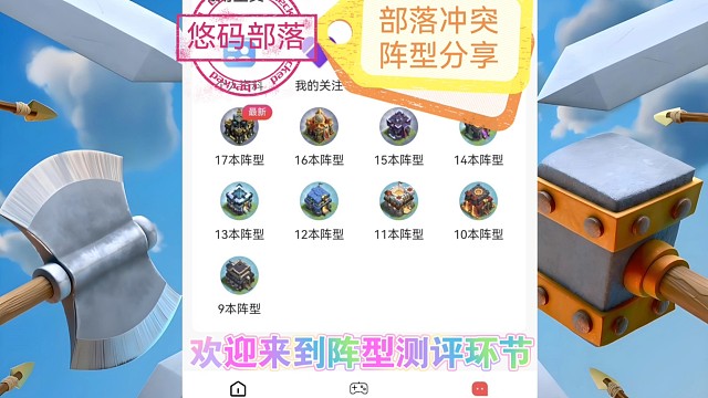 【阵型测评】国服传奇杯阵型编号：11905防守战绩实况