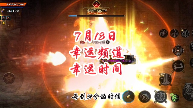 7月18日幸运频道幸运时间